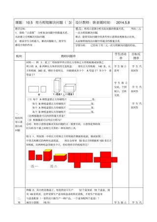 课题：105用方程组解决问题