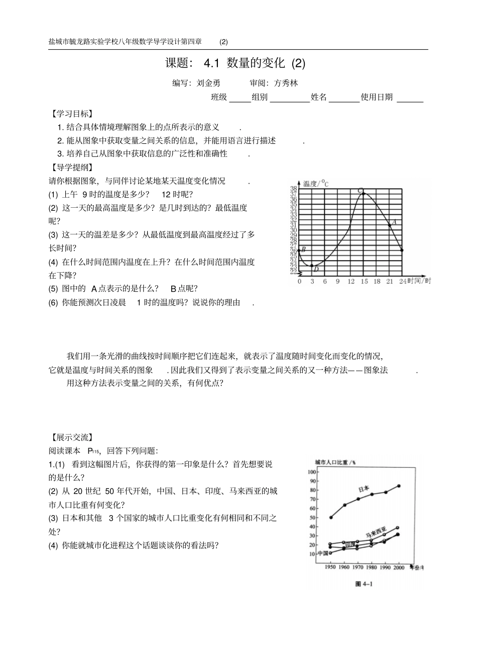 课题：1数量的变化_第1页