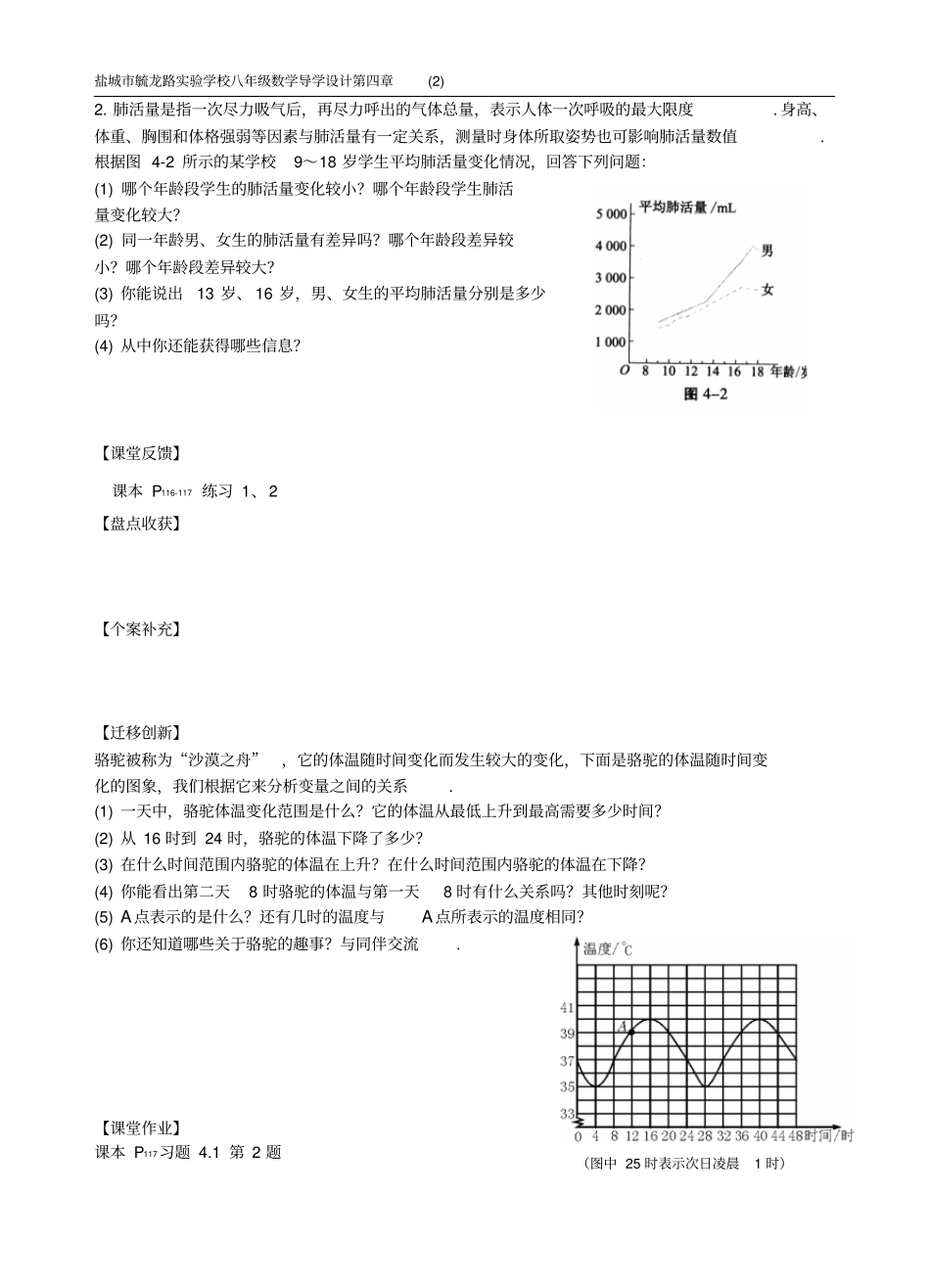 课题：1数量的变化_第2页