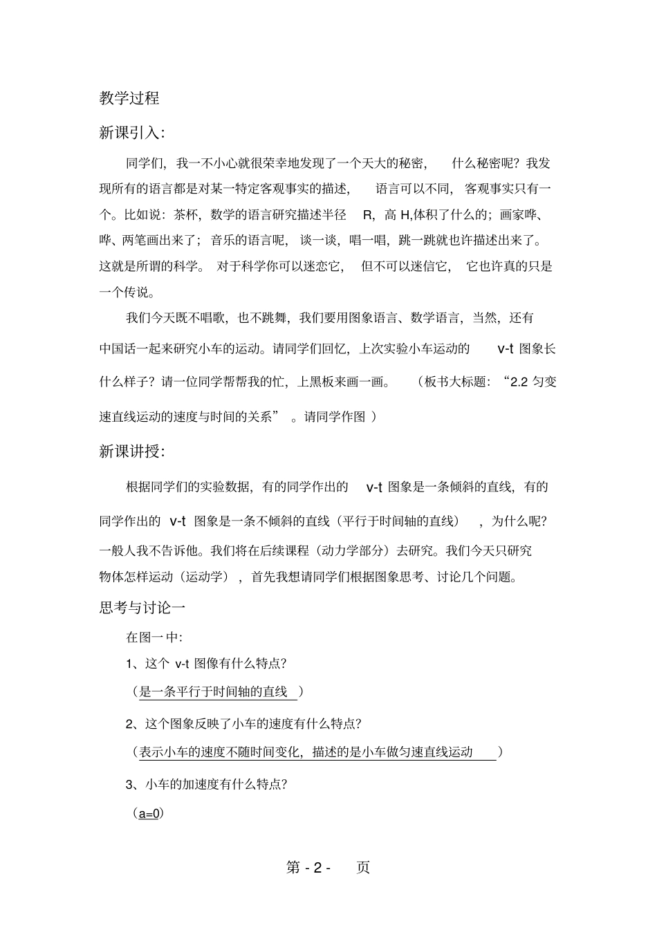课题：2匀变速直线运动的速度与时间的关系教学设计-文档_第2页