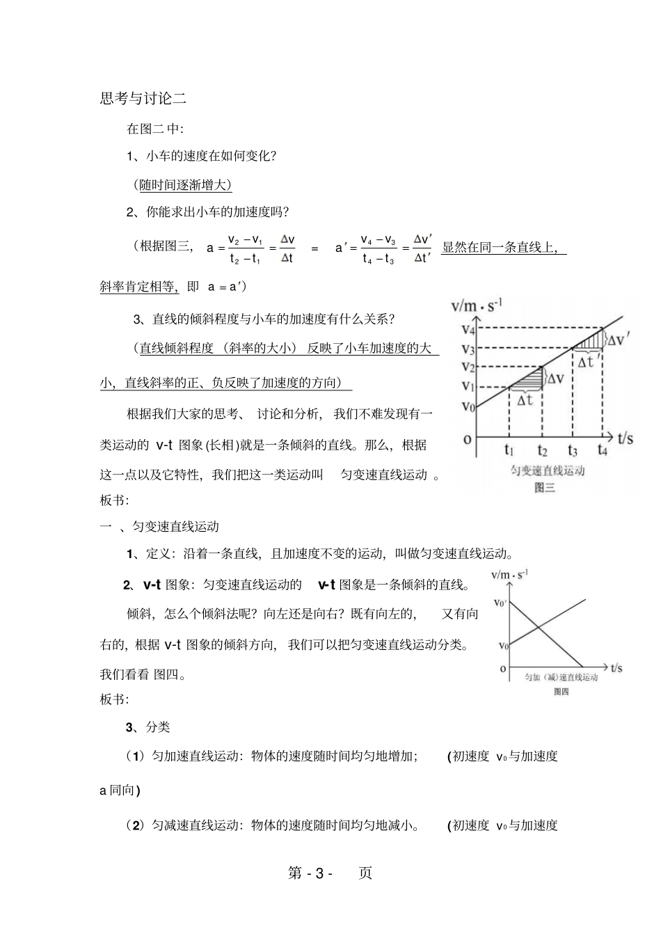 课题：2匀变速直线运动的速度与时间的关系教学设计-文档_第3页