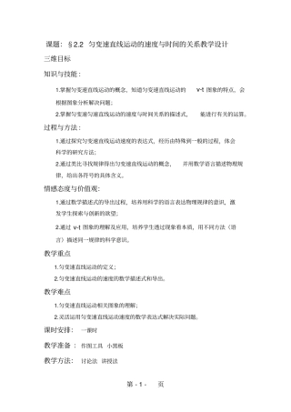 课题：2匀变速直线运动的速度与时间的关系教学设计-文档