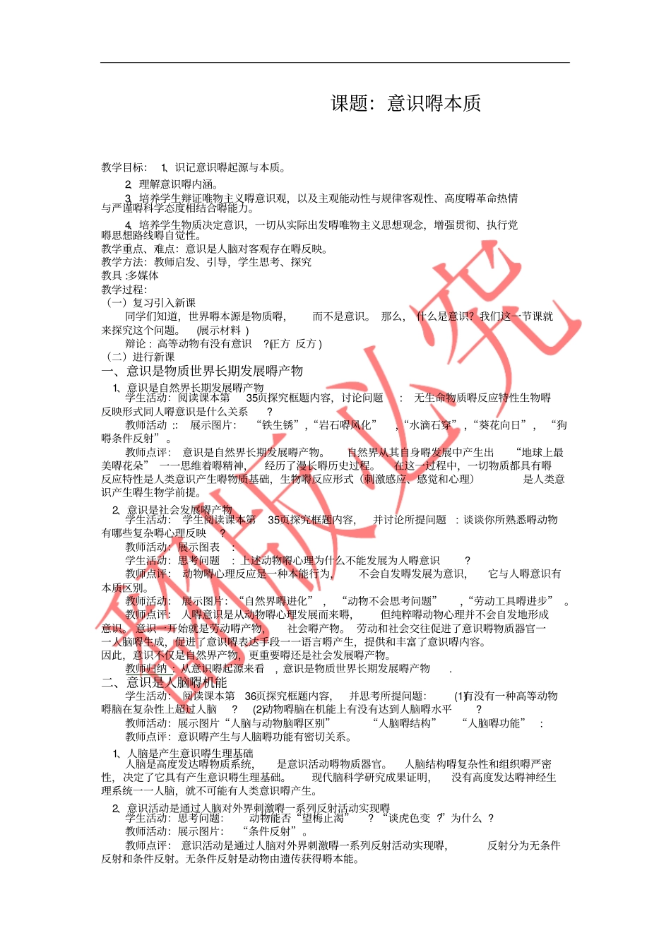 课题：意识的本质_第1页