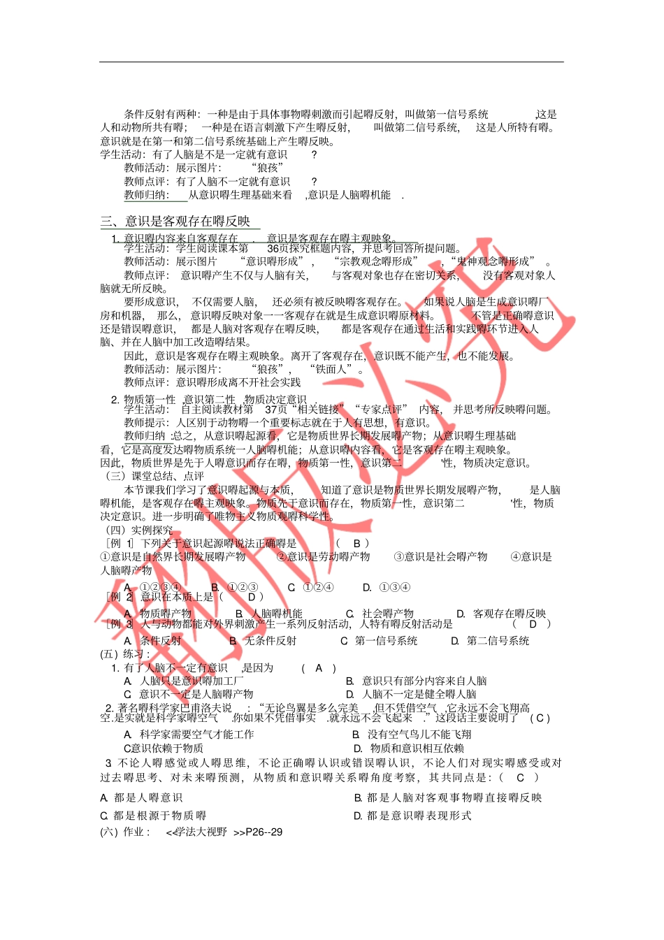 课题：意识的本质_第2页