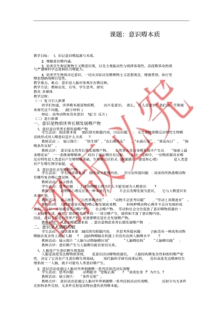 课题：意识的本质