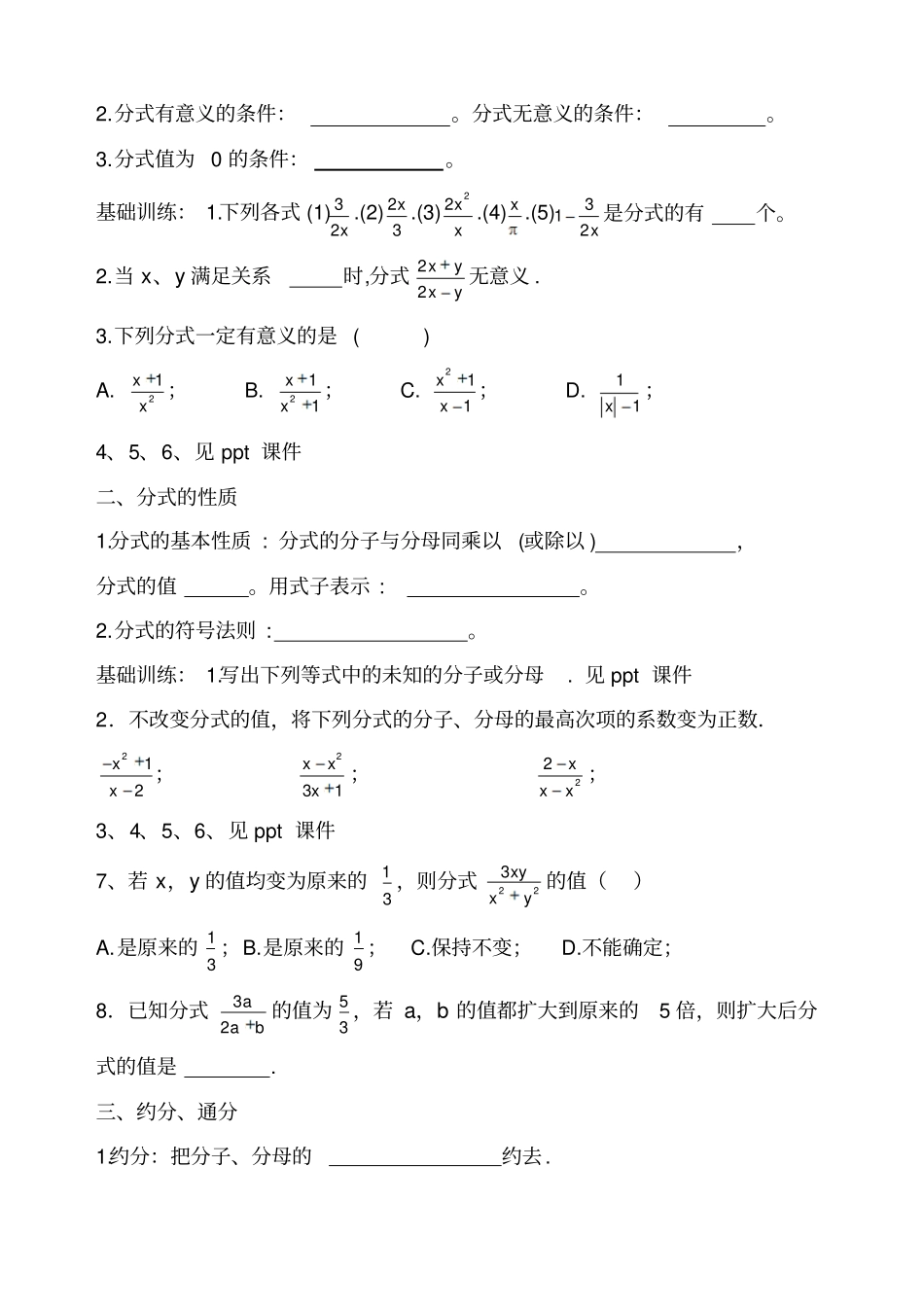 课题：分式小结与复习练习题_第2页