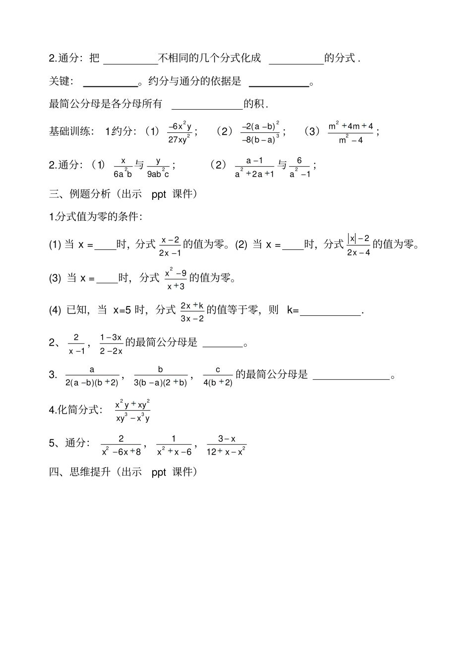 课题：分式小结与复习练习题_第3页