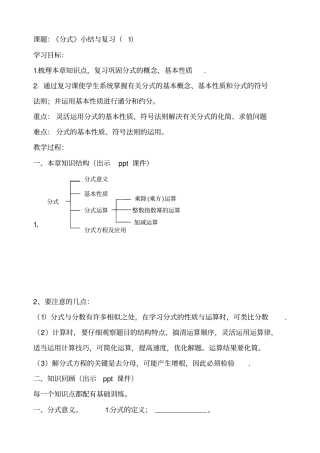 课题：分式小结与复习练习题