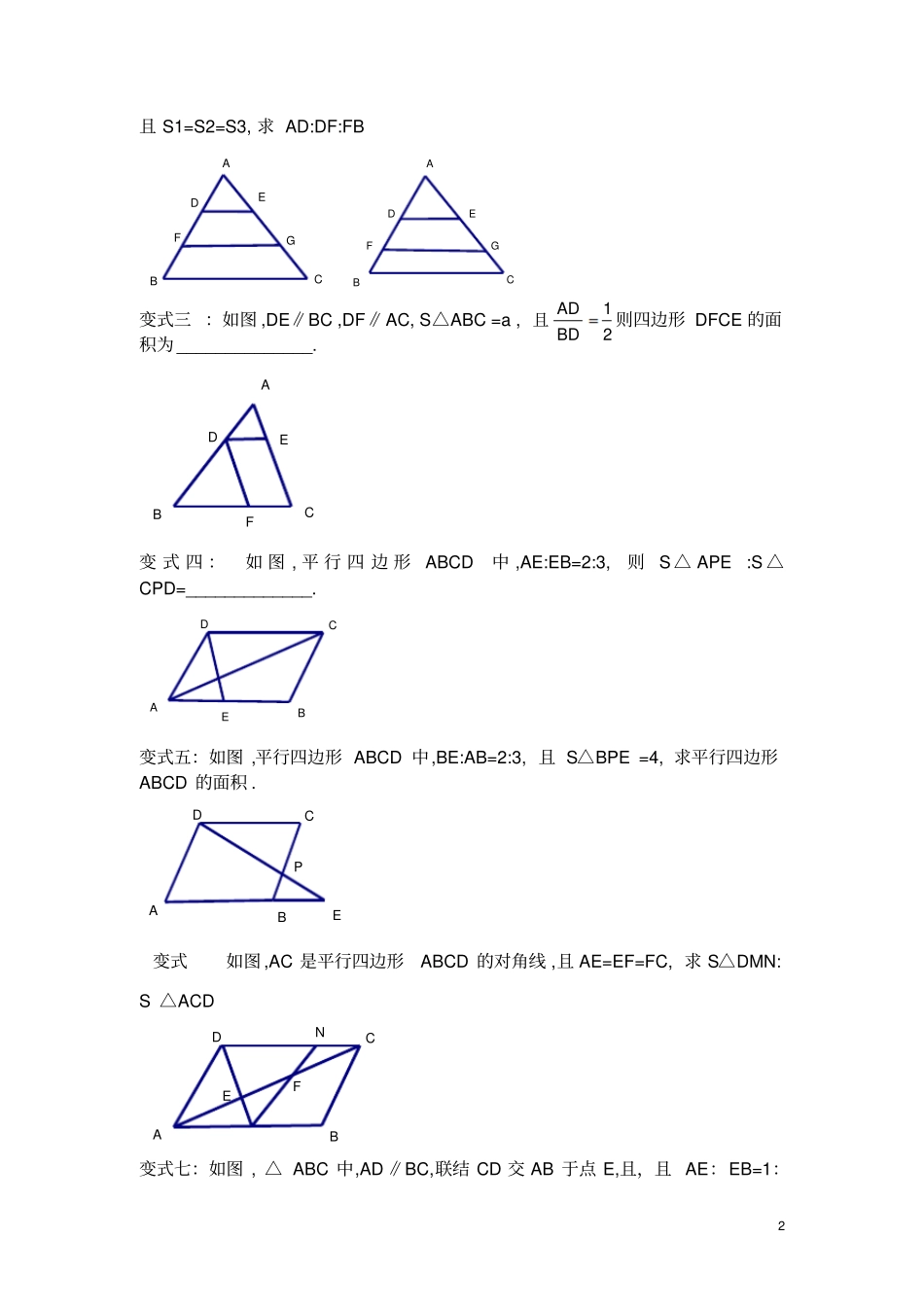 课题：相似三角形中的面积问题_第2页