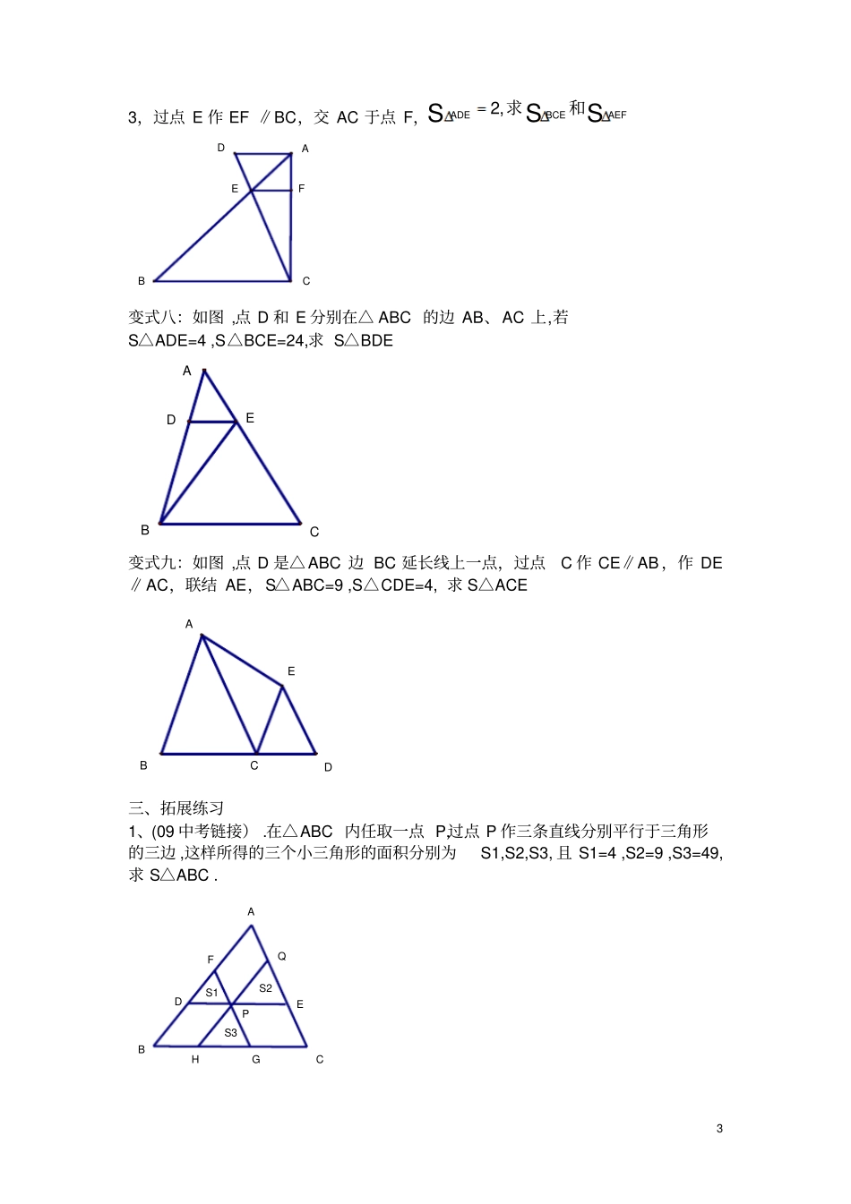 课题：相似三角形中的面积问题_第3页