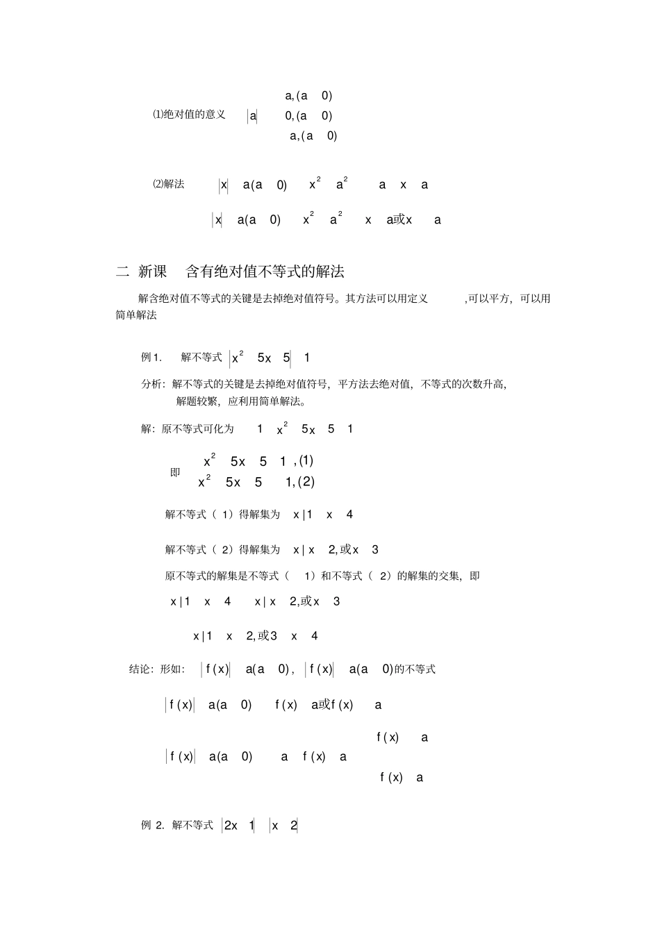 课题：绝对值不等式解法_第2页