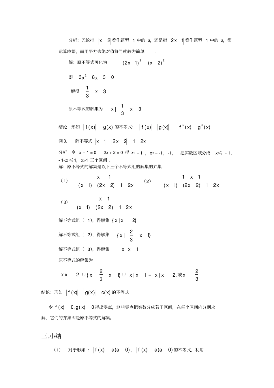 课题：绝对值不等式解法_第3页