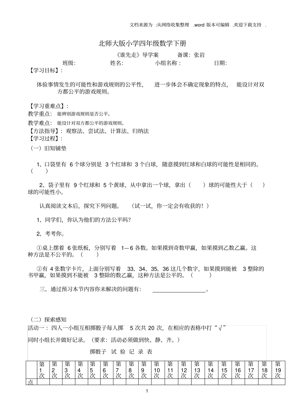 谁先走导学案2_第1页