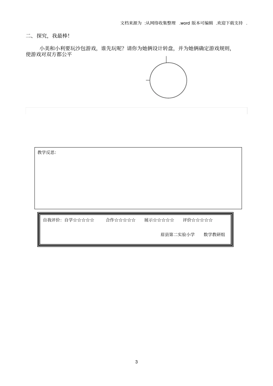 谁先走导学案2_第3页