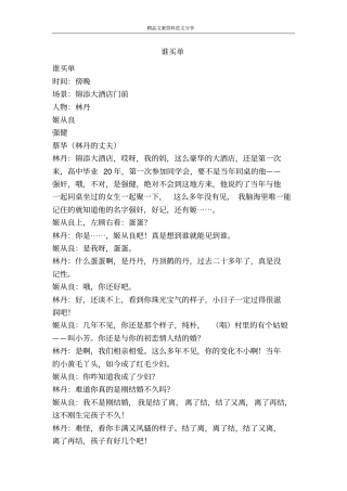 谁买单-精品文案范文