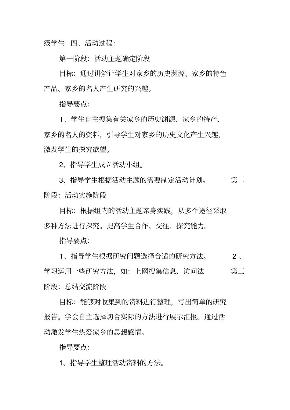 谁不说俺家乡好综合实践活动方案_第2页