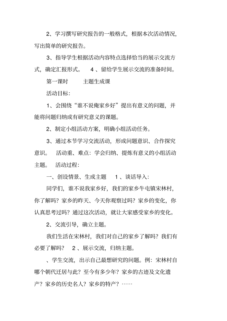 谁不说俺家乡好综合实践活动方案_第3页