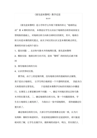 谁先迎来黎明教学反思