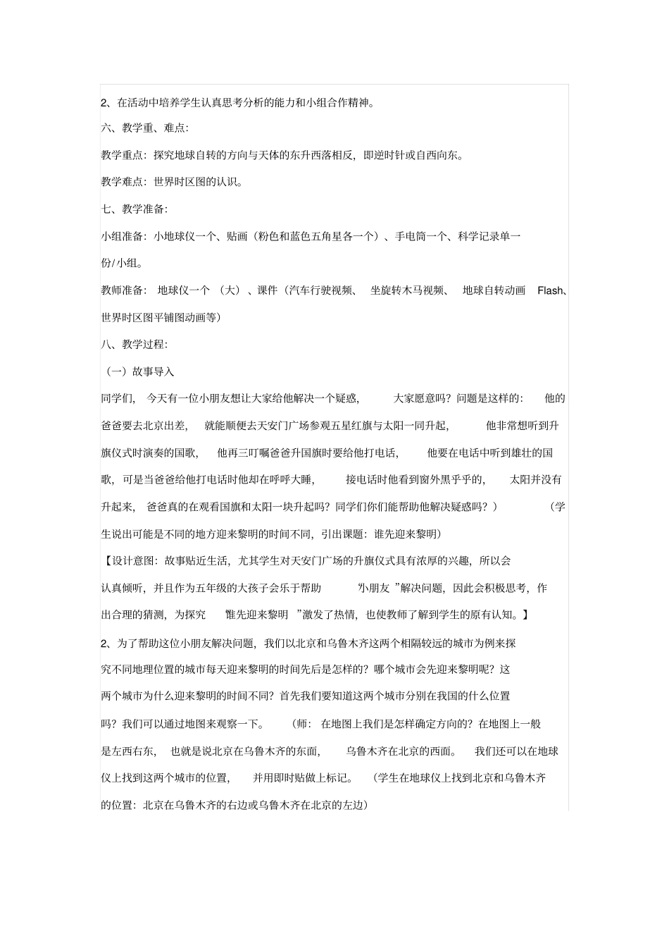 谁先迎来黎明教学设计剖析_第3页