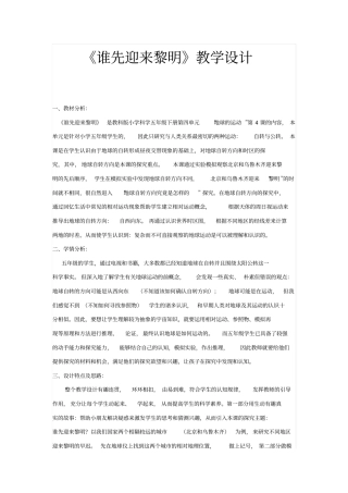 谁先迎来黎明教学设计剖析