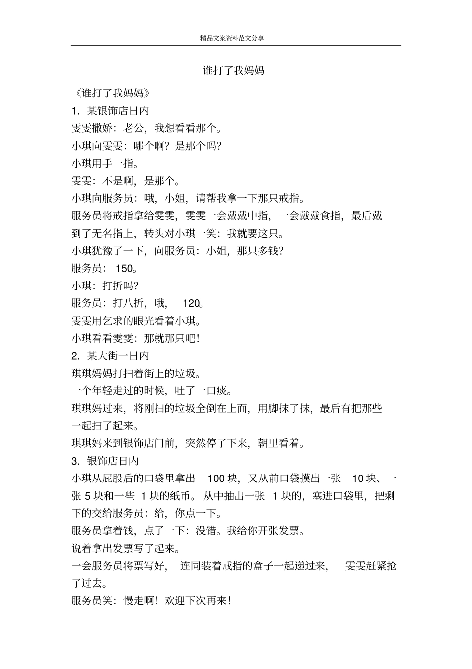 谁打了我妈妈-精品文案范文_第1页