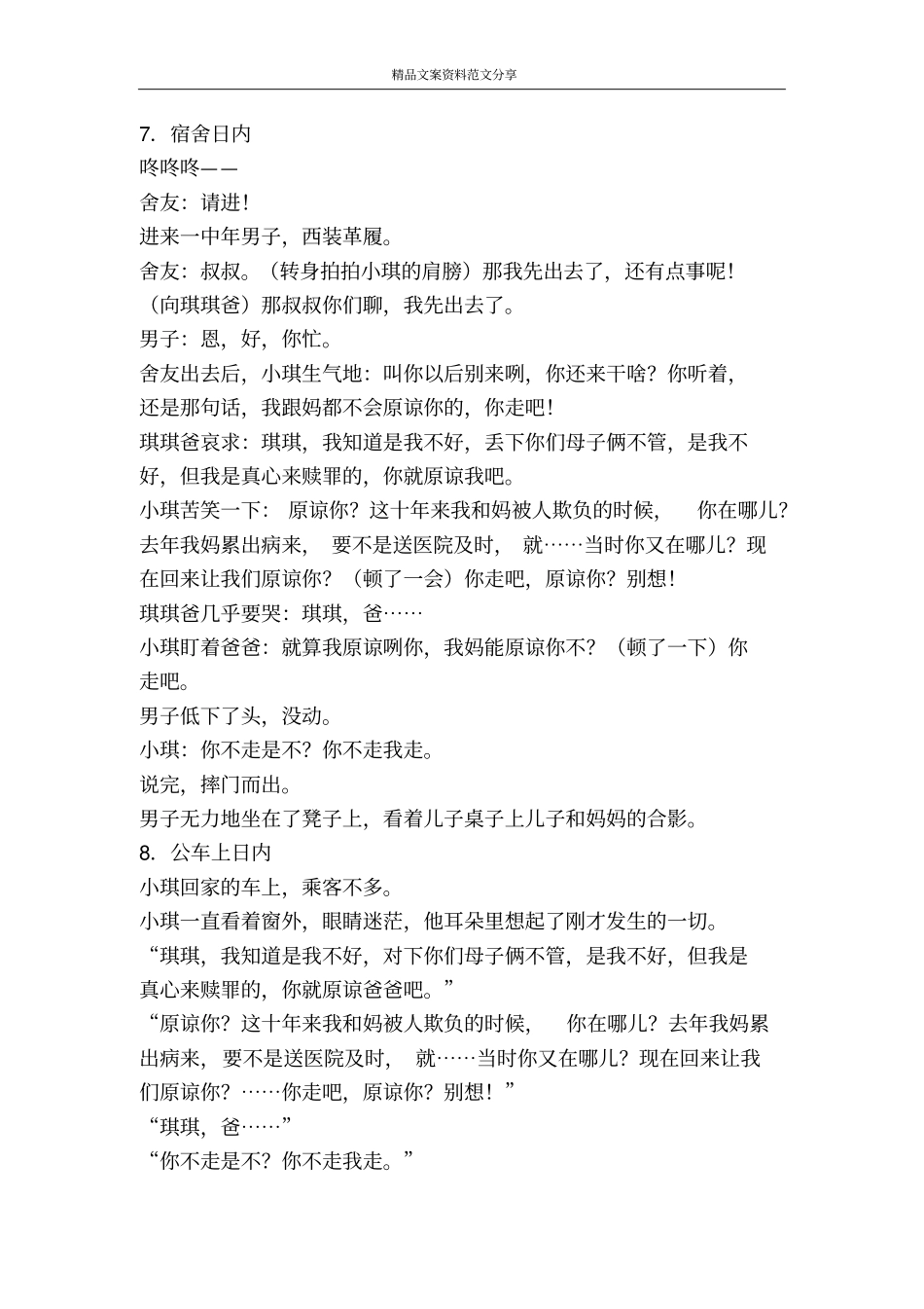 谁打了我妈妈-精品文案范文_第3页