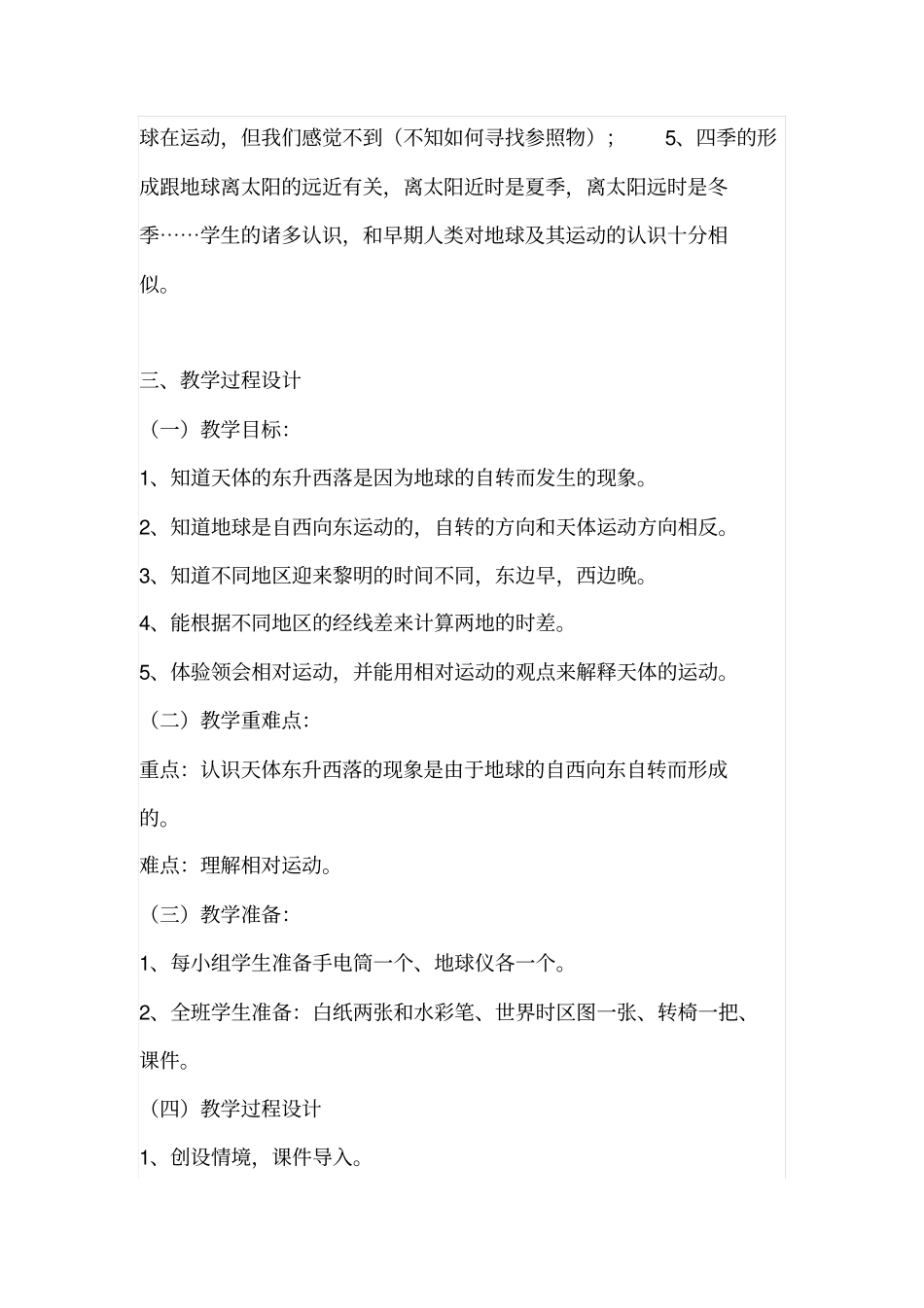 谁先迎来黎明教学设计汇总_第2页