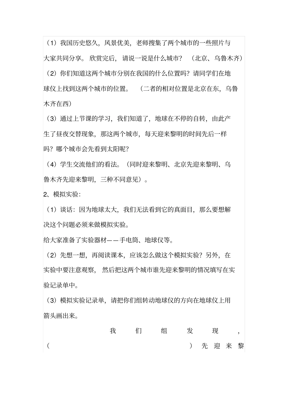 谁先迎来黎明教学设计汇总_第3页
