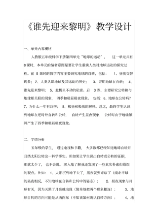 谁先迎来黎明教学设计汇总