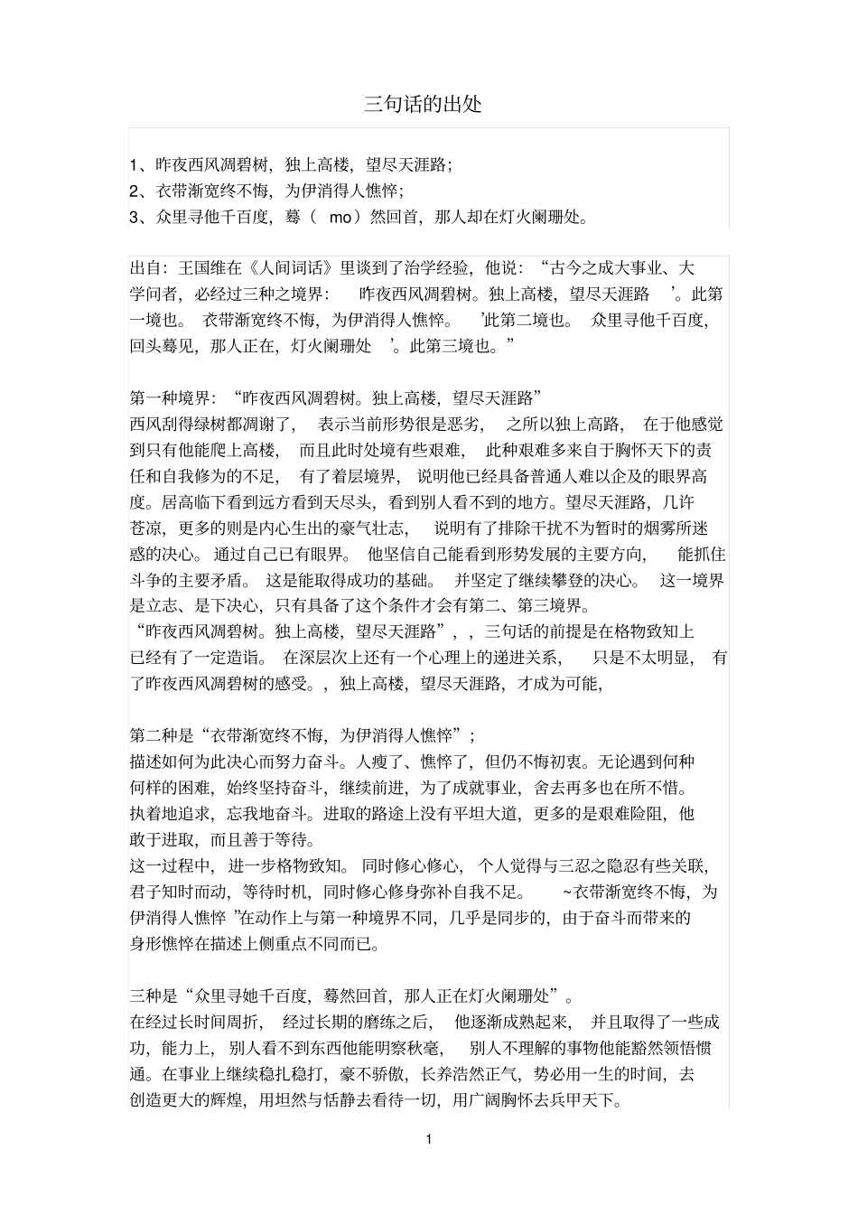 谁知道这三句话的出处_第1页