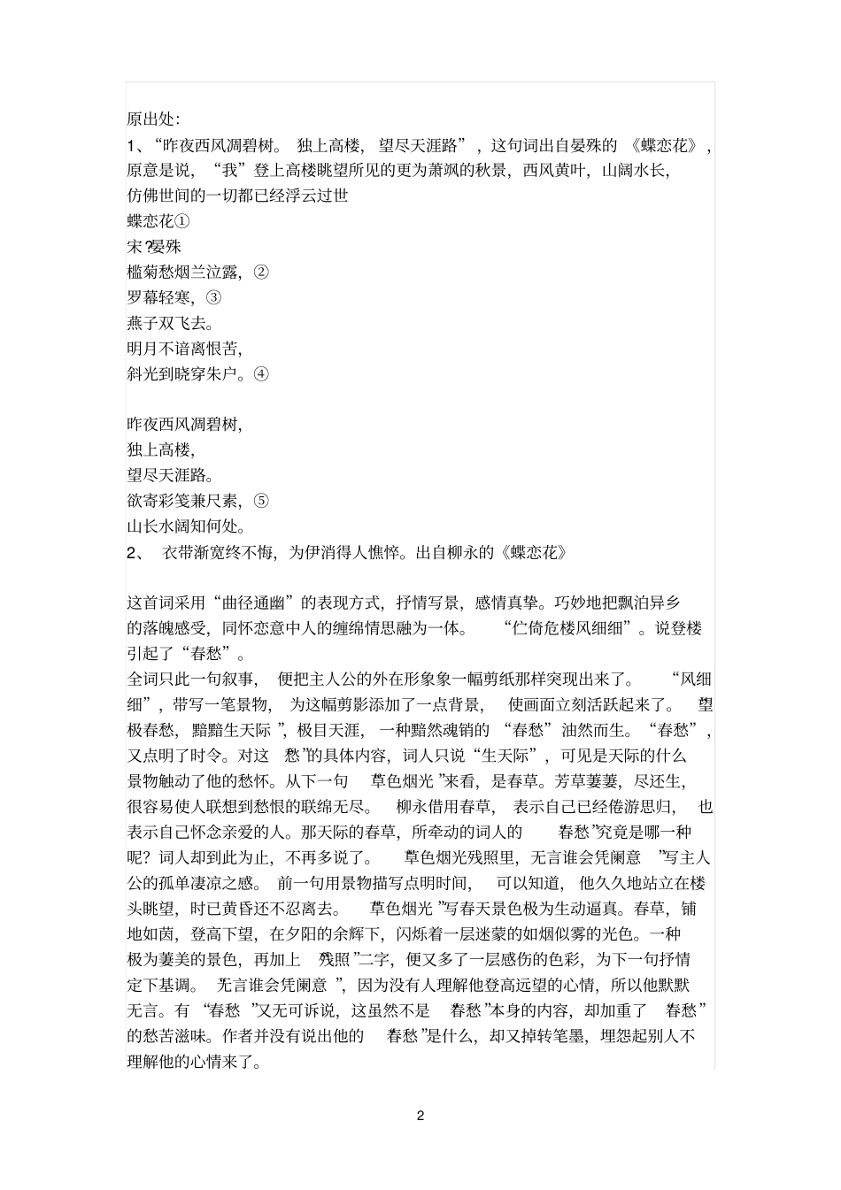 谁知道这三句话的出处_第2页