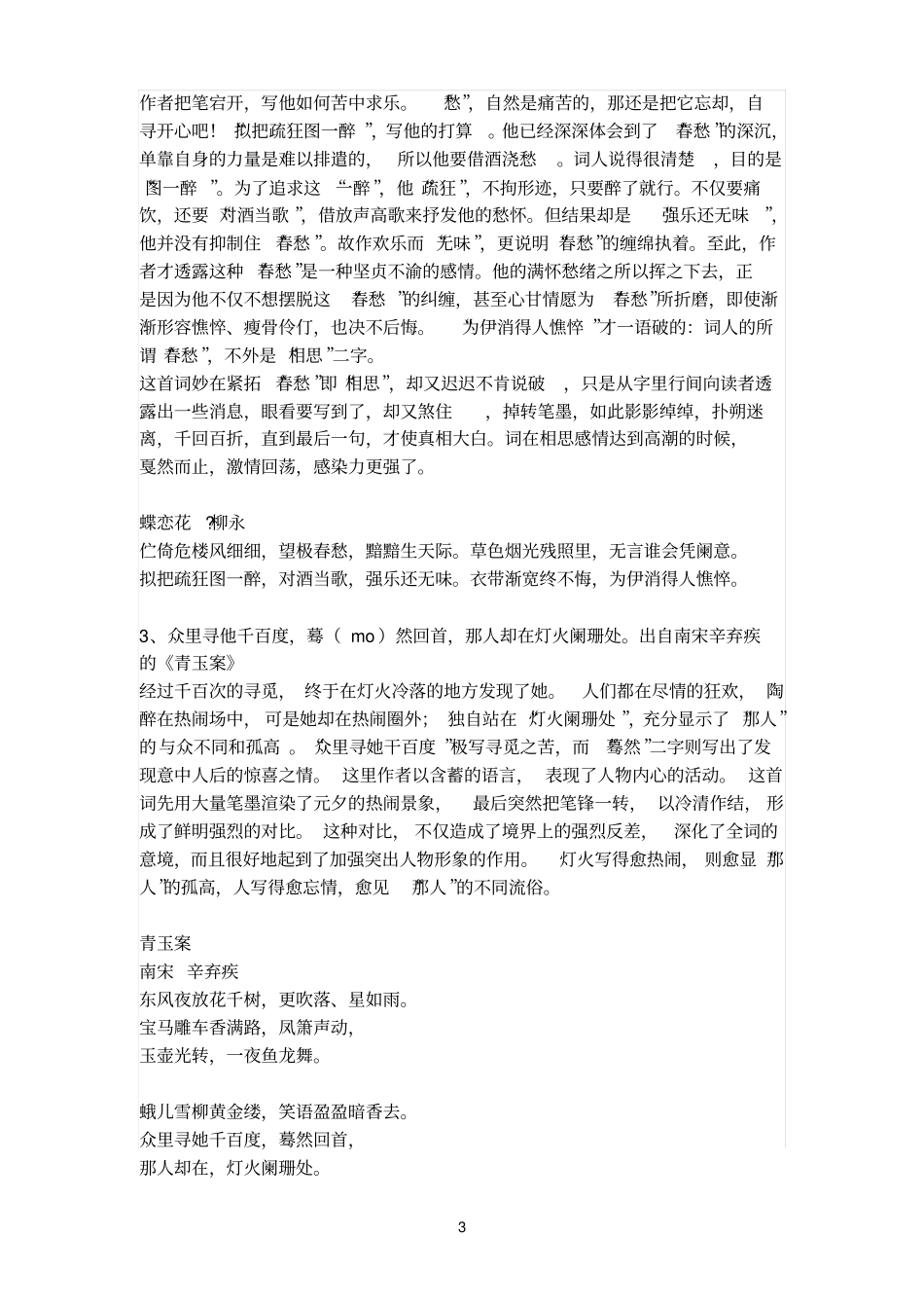 谁知道这三句话的出处_第3页