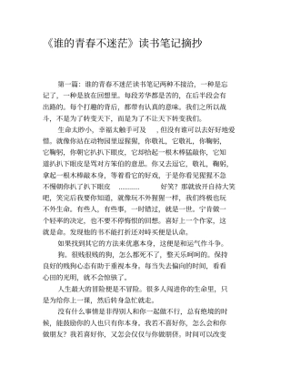 谁的青春不迷茫读书笔记摘抄