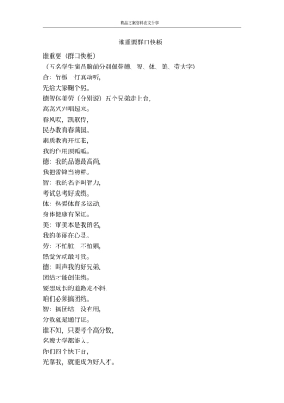 谁重要群口快板-精品文案范文
