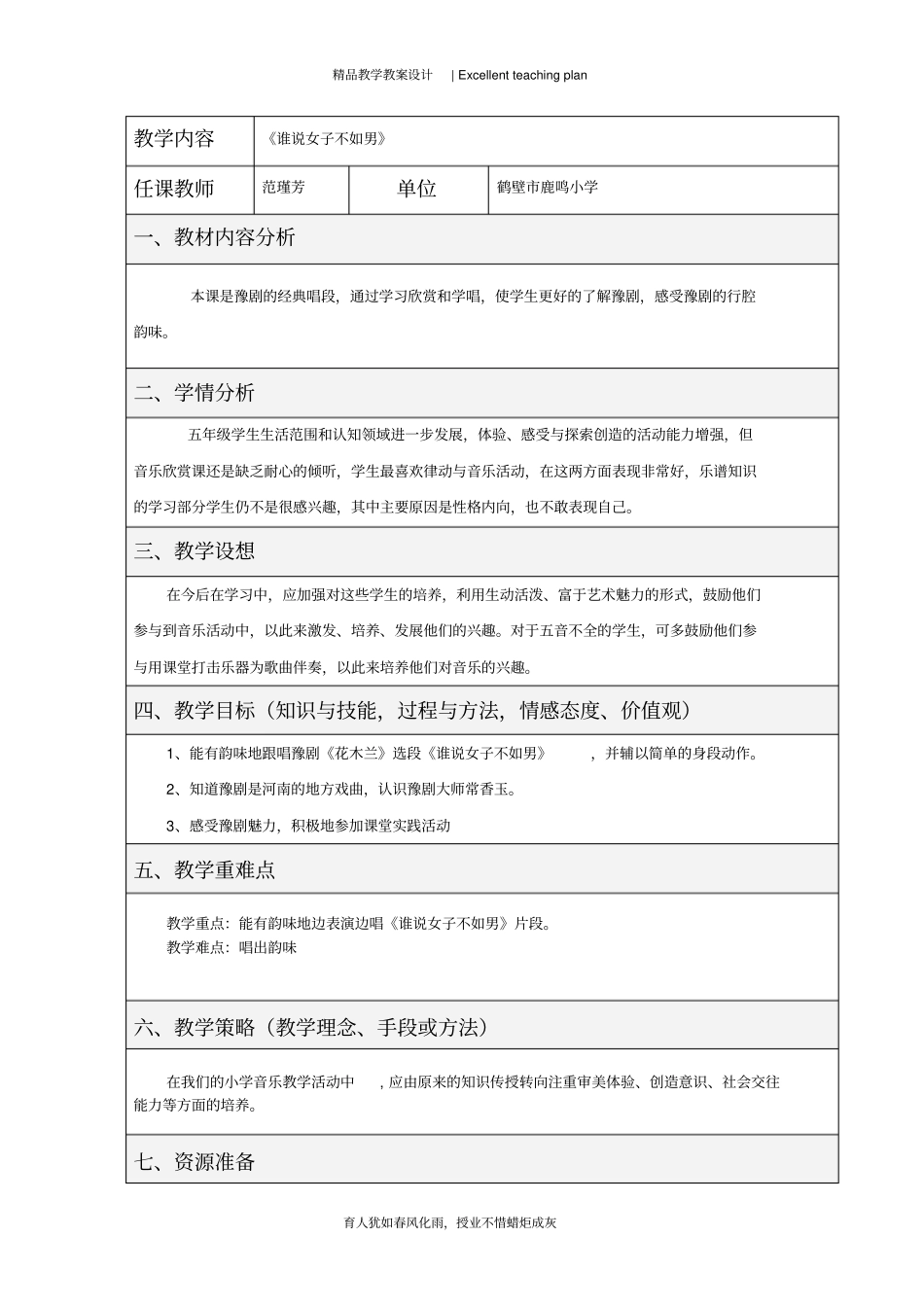 谁说女子不如男教学设计新部编版_第2页