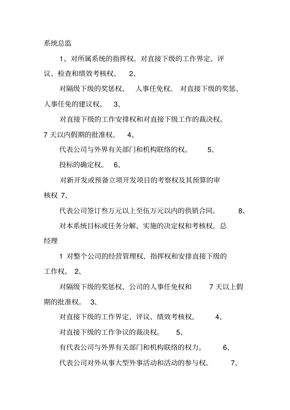 谁能提供家电商场会计、出纳、保管的岗位责任书给我_第3页