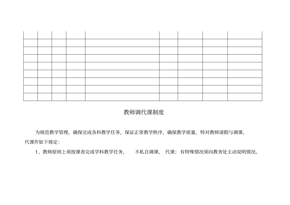 调代课记录表_第2页