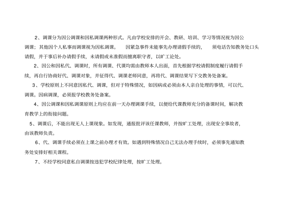 调代课记录表_第3页