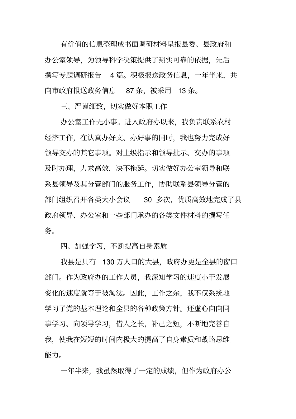 调入新岗位工作总结_第2页