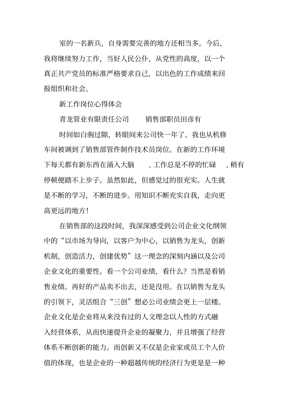 调入新岗位工作总结_第3页