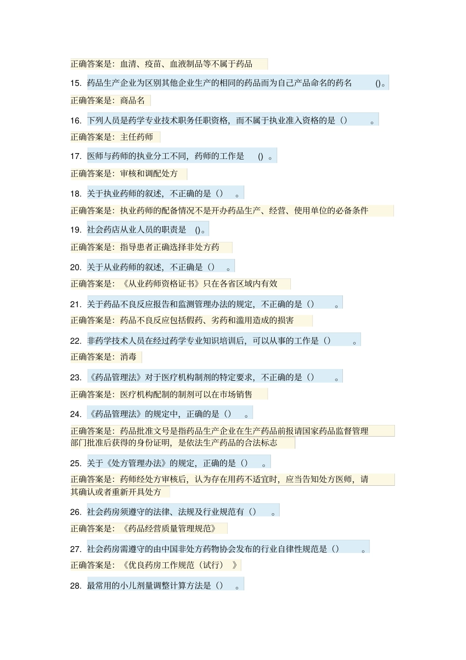 调剂学选择题_第2页