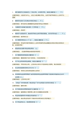 调剂学选择题