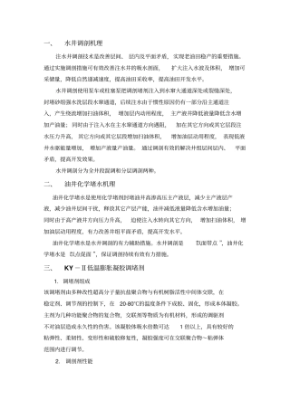 调剖堵水机理及药剂介绍分析