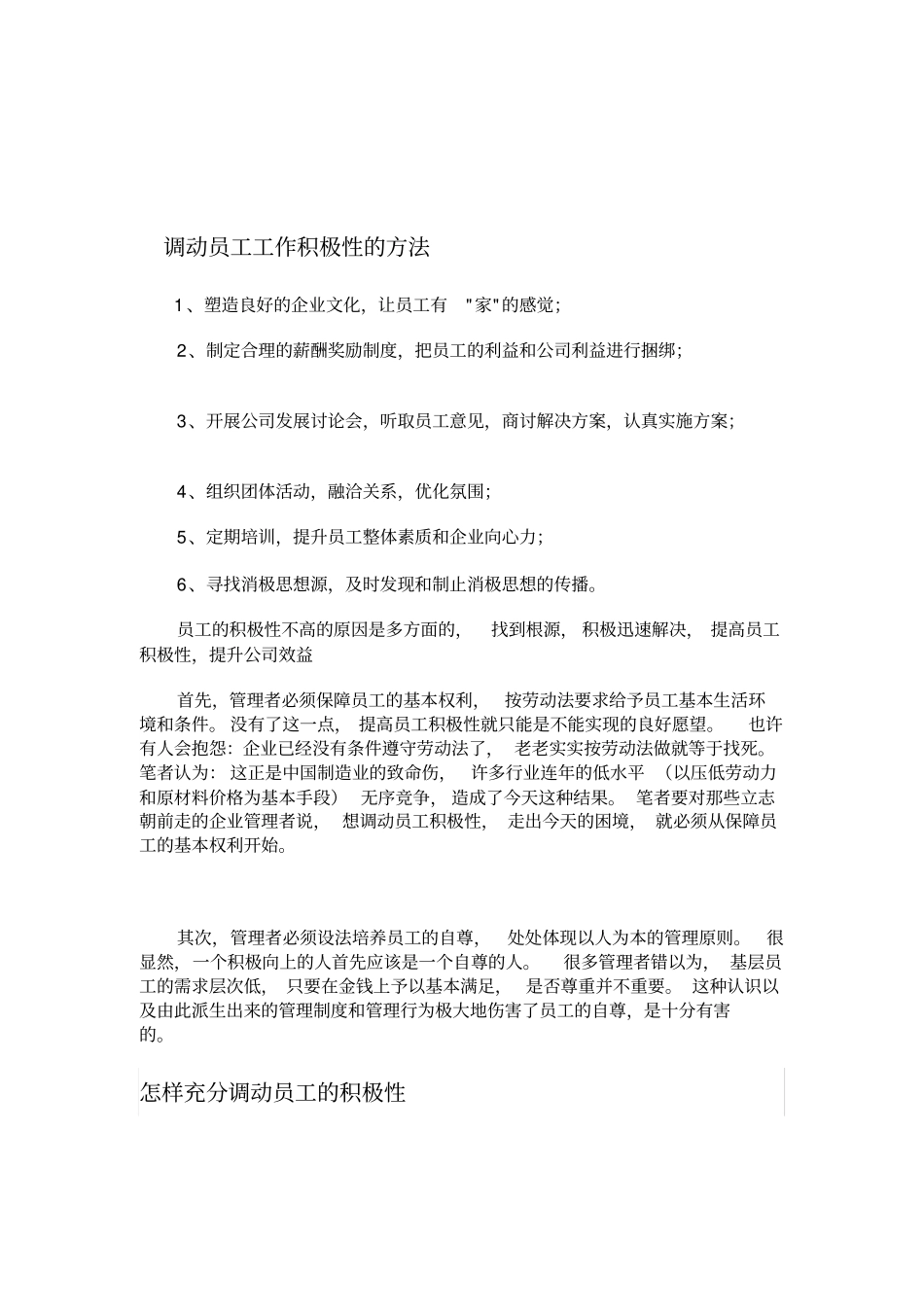 调动员工工作积极性的方法_第1页