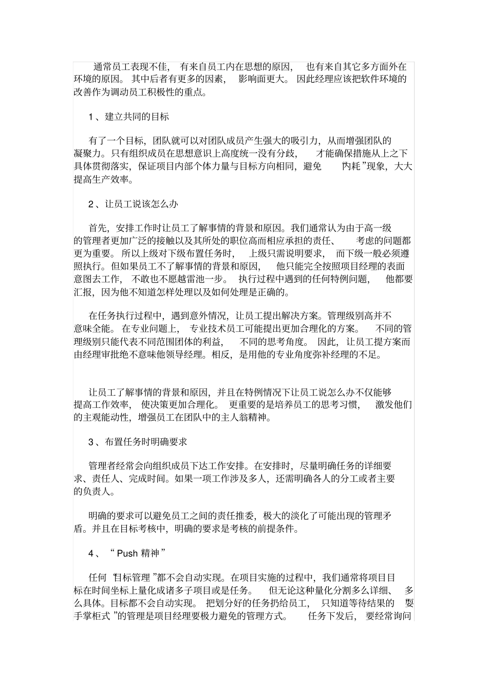 调动员工工作积极性的方法_第2页