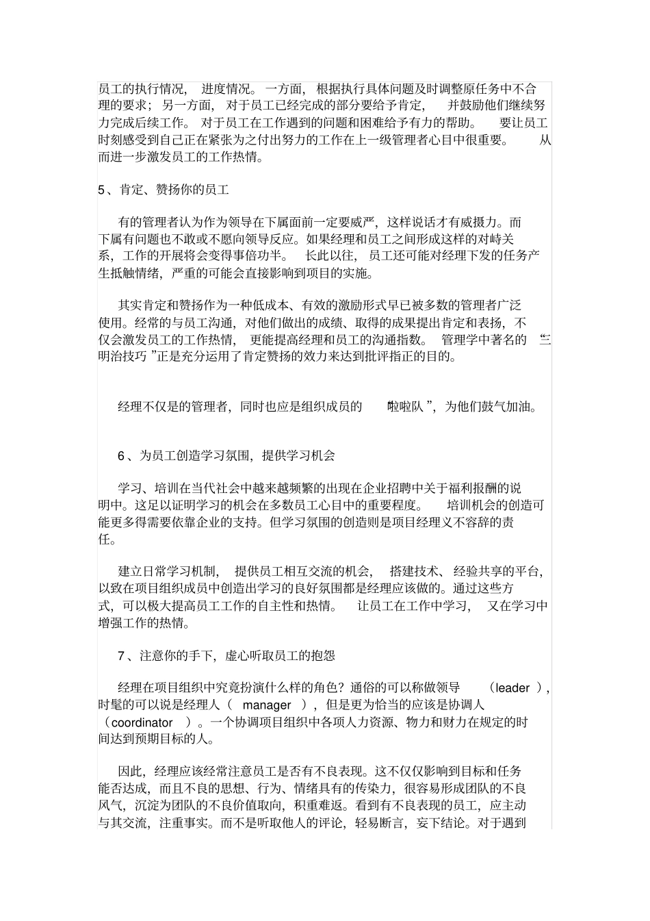 调动员工工作积极性的方法_第3页