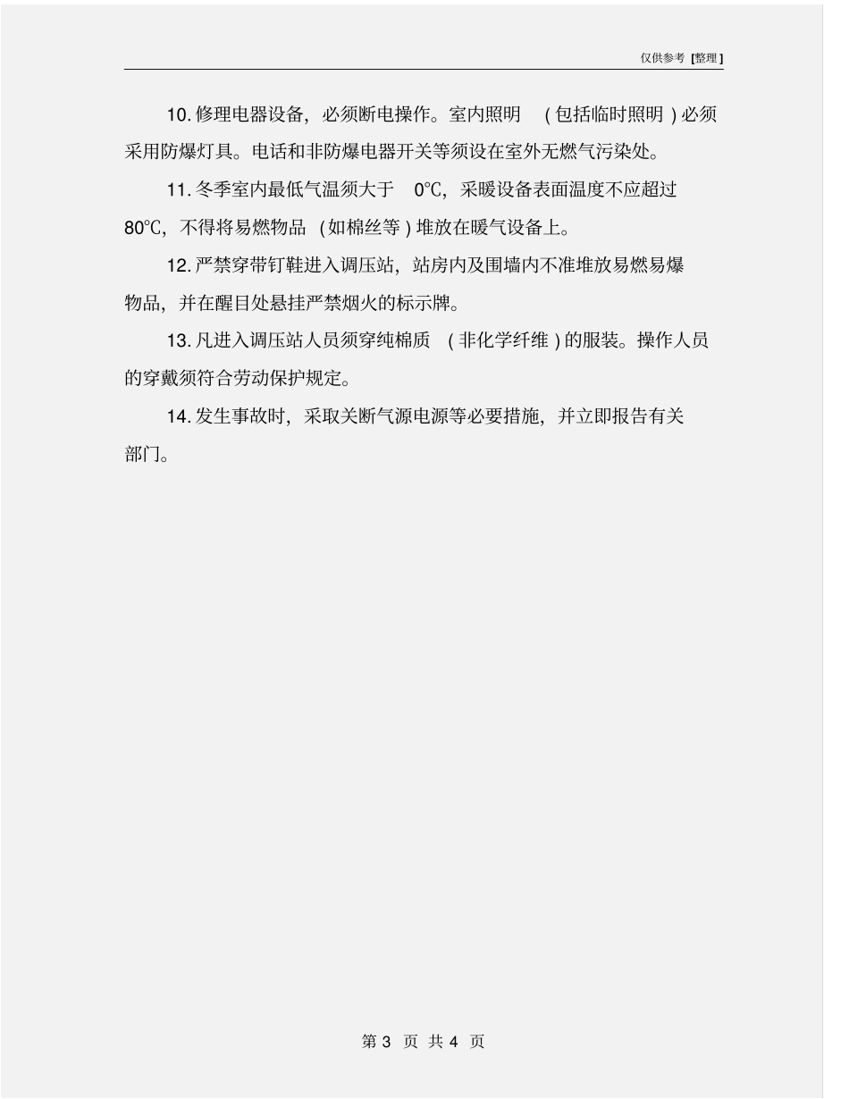 调压站安全操作规程_第3页