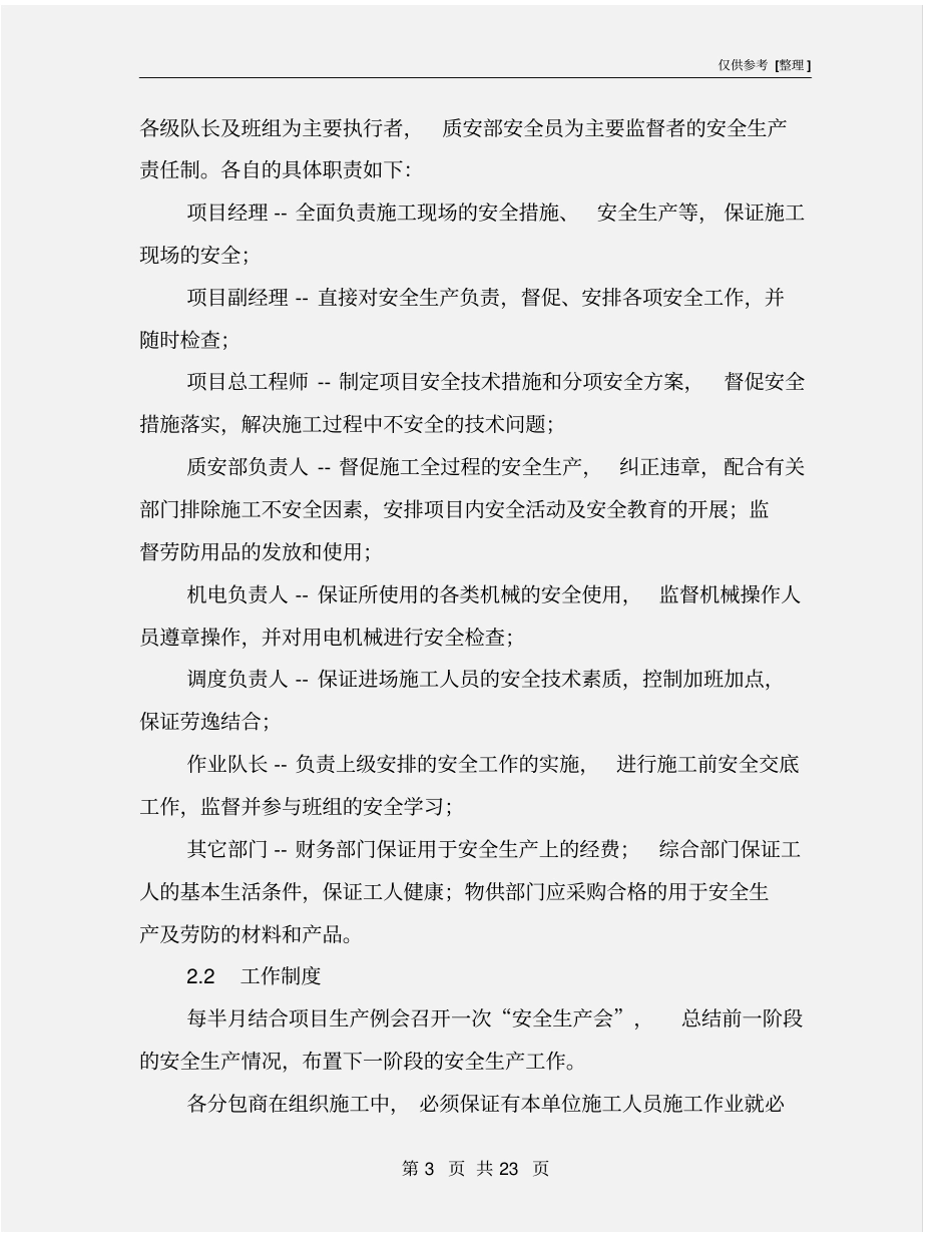 调压井开挖安全技术措施_第3页