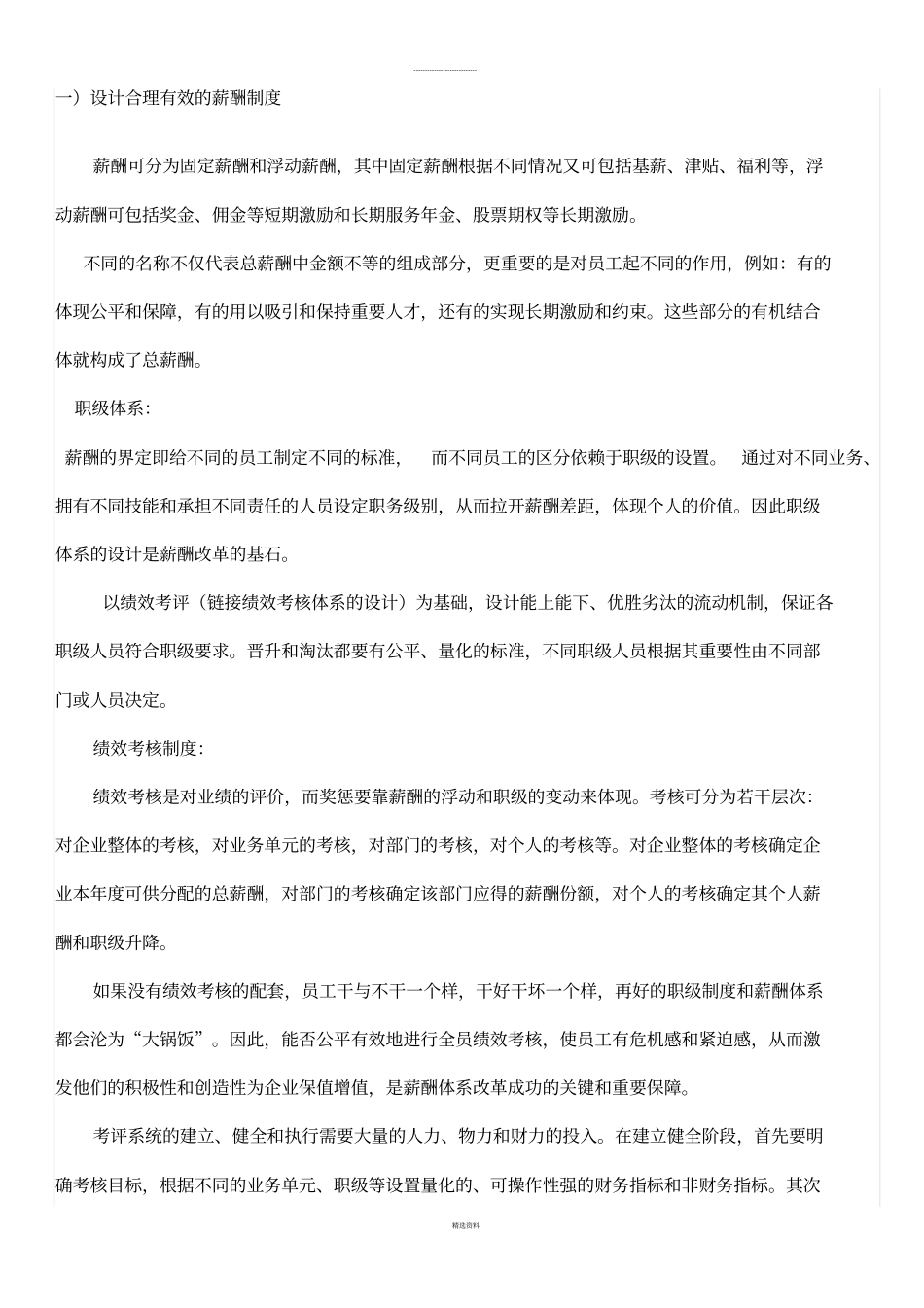 调动员工积极性的方法_第1页