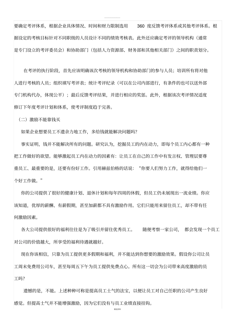 调动员工积极性的方法_第2页